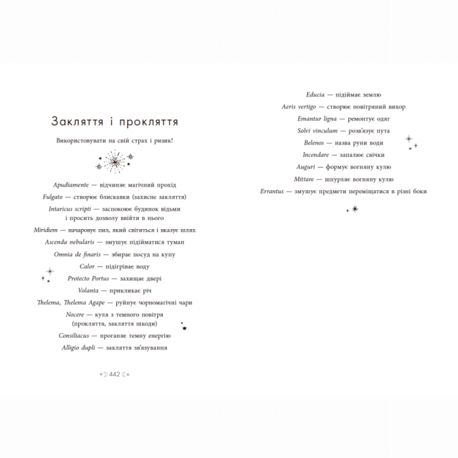 Книги для дорослих - ​Книжка «Сага сестер-відьом. Сестра зірок» Вульф Мара (9786170986962)#4