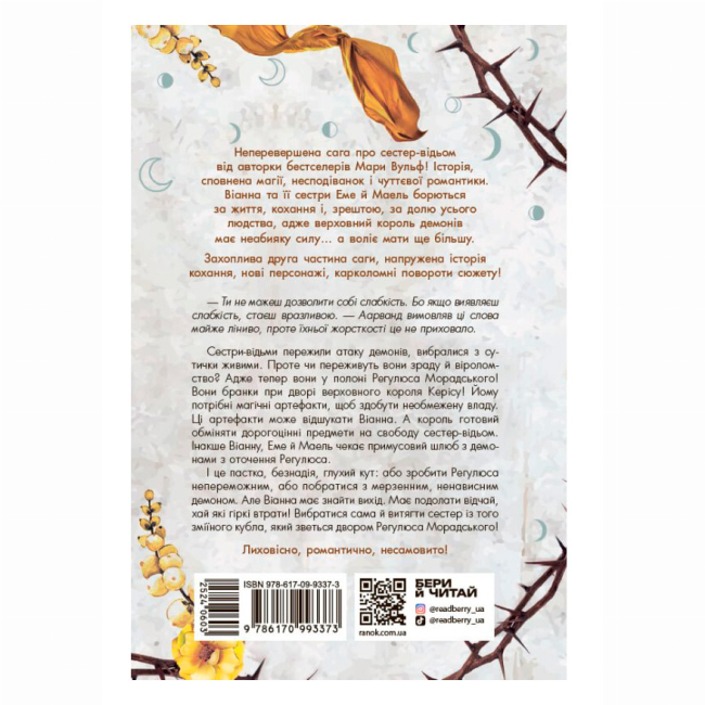 Книги для дорослих - Книжка «Сага сестер-відьом. Сестра Місяця. Книга 2» Вульф Мара (9786170993373)#2