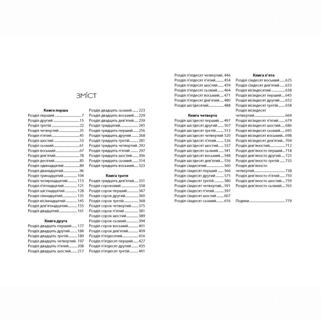 Книги для взрослых - Книжка «Вінтер. Хроніки Місяця» Марісса Маєр (9786170984425)#2