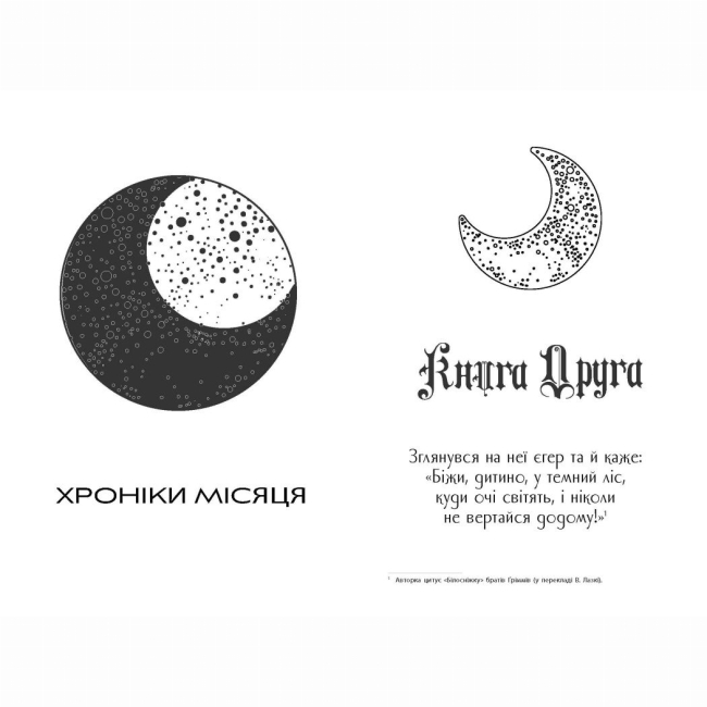 Книги для взрослых - ​Книжка «Вінтер. Хроніки Місяця» Марісса Маєр (9786170984425)#4