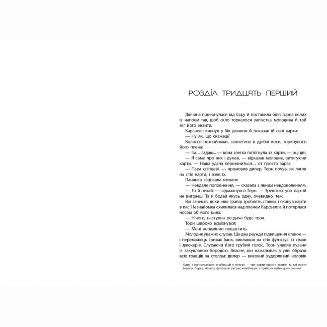 Книги для дорослих - ​Книжка «Кресс. Хроніки Місяця» Марісса Маєр (9786170982827)#4