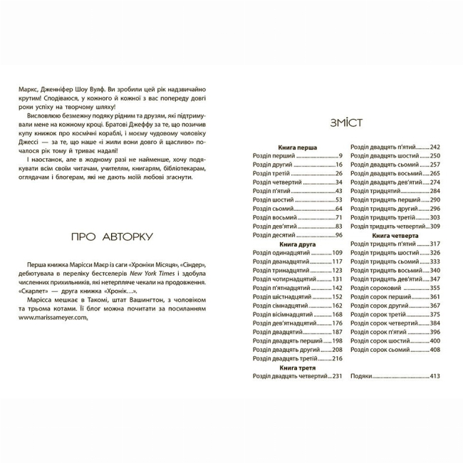 Книги для взрослых - Книжка «Скарлет. Хроніки Місяця» Марісса Маєр (9786170978998)#2