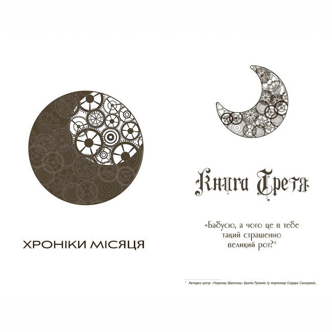 Книги для взрослых - Книжка «Скарлет. Хроніки Місяця» Марісса Маєр (9786170978998)#3