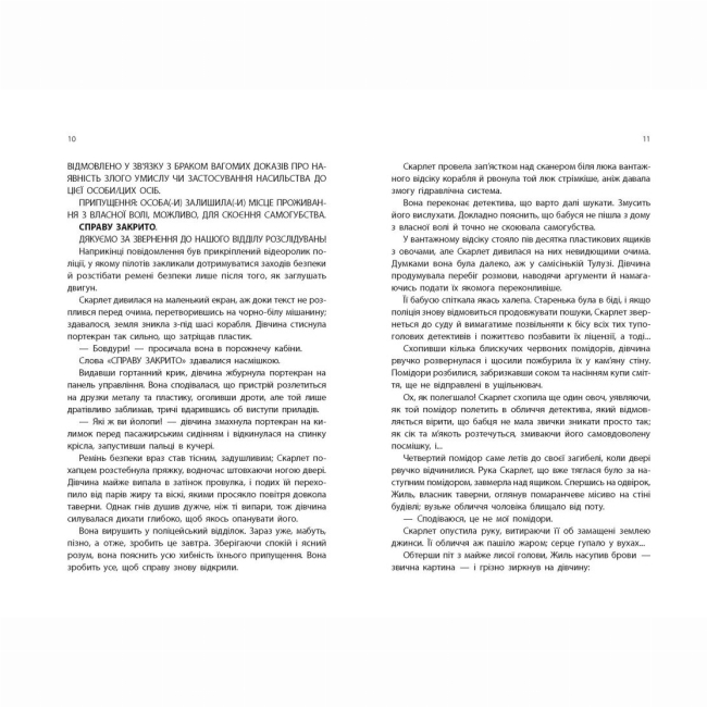 Книги для взрослых - ​Книжка «Скарлет. Хроніки Місяця» Марісса Маєр (9786170978998)#4