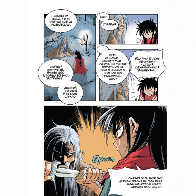 Комиксы, манга и книги о героях (7+ лет) - Книжка «Великий майстер. Том 1» Джонху Мун (9786170995599)#4