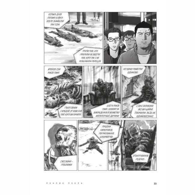 Комиксы, манга и книги о героях (7+ лет) - Книжка «Hellbound. Поклик пекла. Том 1» Йон Санхо (9786179524745)#5