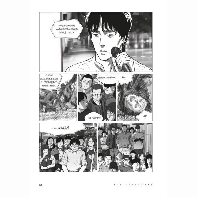 Комиксы, манга и книги о героях (7+ лет) - Книжка «Hellbound. Поклик пекла. Том 1» Йон Санхо (9786179524745)#6