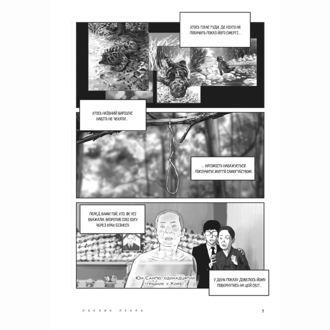 Комиксы, манга и книги о героях (7+ лет) - Книжка «Hellbound. Поклик пекла. Том 2» Йон Санхо (9786179524783)#3