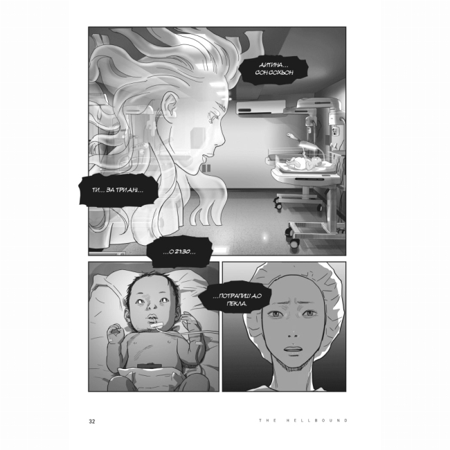 Комиксы, манга и книги о героях (7+ лет) - Книжка «Hellbound. Поклик пекла. Том 2» Йон Санхо (9786179524783)#4