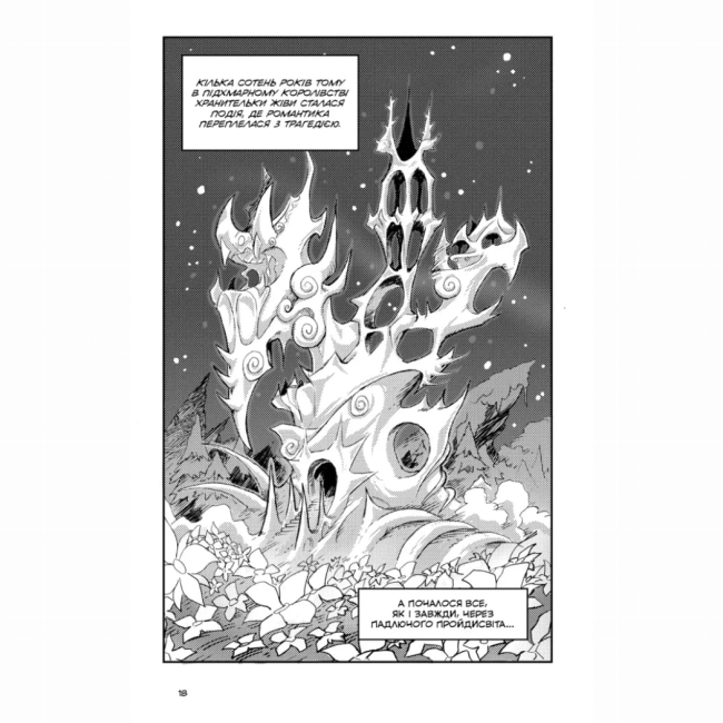 Комиксы, манга и книги о героях (7+ лет) - Книжка «Вакфу. Том 2» Тот, Азра, Сассін Саїд (9786170992154)#2