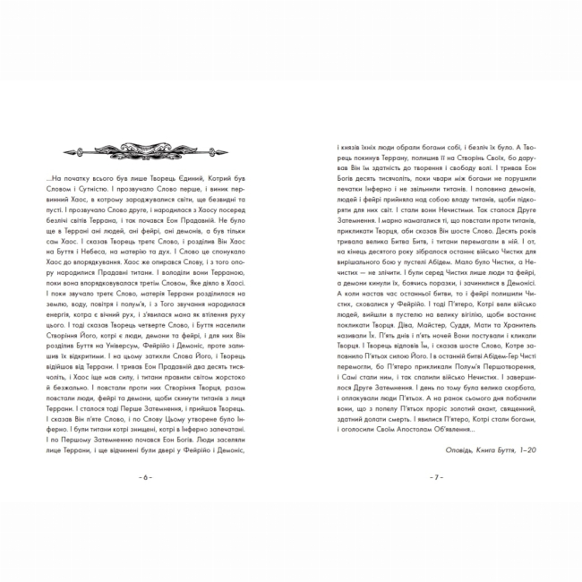 Книги для взрослых - Книжка «Вартові Кордонів і Меж. Посвята меча» Гаель Алехо Грахілья (9786170993519)#3