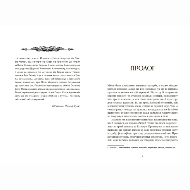 Книги для взрослых - Книжка «Вартові Кордонів і Меж. Посвята меча» Гаель Алехо Грахілья (9786170993519)#4