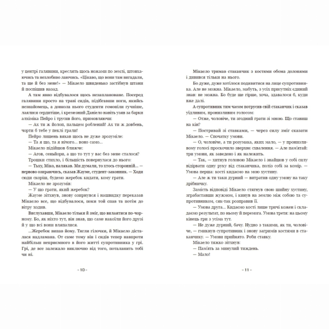 Книги для взрослых - Книжка «Вартові Кордонів і Меж. Посвята меча» Гаель Алехо Грахілья (9786170993519)#5