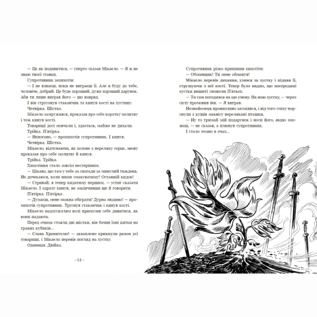 Книги для взрослых - Книжка «Вартові Кордонів і Меж. Посвята меча» Гаель Алехо Грахілья (9786170993519)#6