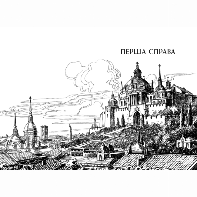 Книги для взрослых - Книжка «Вартові Кордонів і Меж. Посвята меча» Гаель Алехо Грахілья (9786170993519)#7