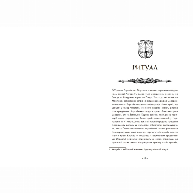 Книги для взрослых - Книжка «Вартові Кордонів і Меж. Посвята меча» Гаель Алехо Грахілья (9786170993519)#8