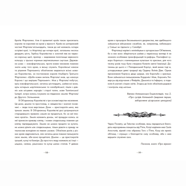 Книги для дорослих - Книжка «Вартові Кордонів і Меж. Посвята меча» Гаель Алехо Грахілья (9786170993519)#9