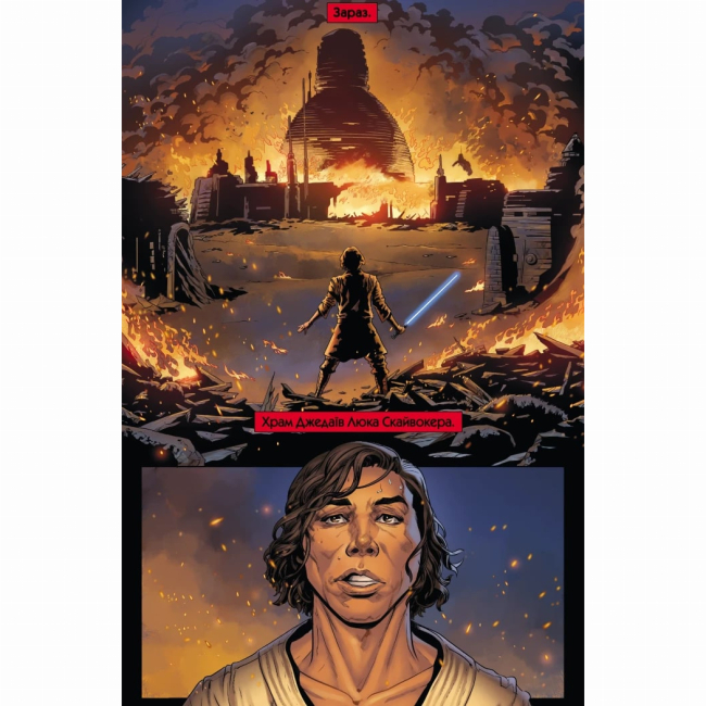 Комиксы, манга и книги о героях (7+ лет) - Книжка «Зоряні Війни: Сходження Кайло Рена» Чарльз Соул (9786170994448)#4