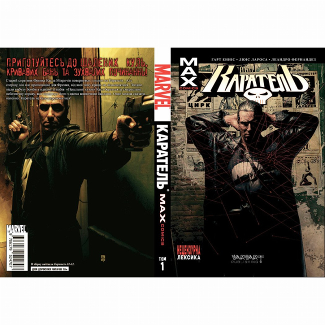Комиксы, манга и книги о героях (7+ лет) - Книжка «Каратель MAX. Том 1» Гарт Енніс (9786179524707)#2