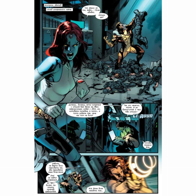 Комиксы, манга и книги о героях (7+ лет) - Книжка «Люди Ікс. Дім Ікс Ступені Х» Джонатан Гікман (9786178503000)#5