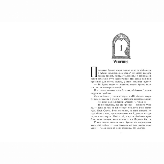 Книги для дорослих - Книжка «Ключ від Потойбіччя» Таня Гуд (9786170994530)#2