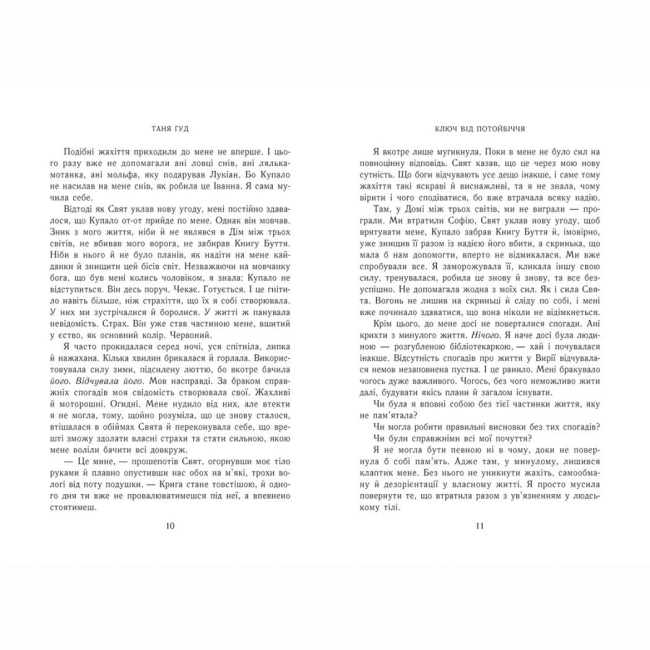 Книги для дорослих - Книжка «Ключ від Потойбіччя» Таня Гуд (9786170994530)#4
