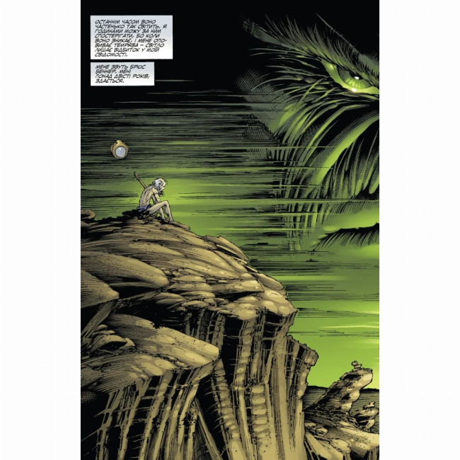 Комиксы, манга и книги о героях (7+ лет) - Книжка «Галк: Кінець» Пітер Девід (9786170995117)#3