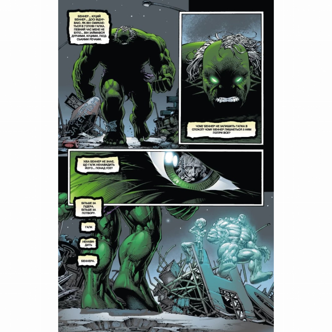 Комиксы, манга и книги о героях (7+ лет) - Книжка «Галк: Кінець» Пітер Девід (9786170995117)#4