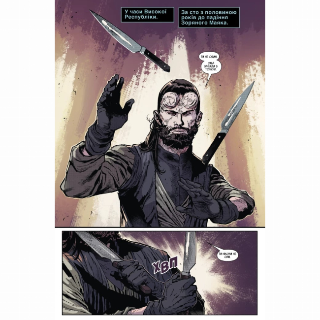 Комиксы, манга и книги о героях (7+ лет) - Книжка «Зоряні Війни: Меч» Чарльз Соул (9786170994080)#2