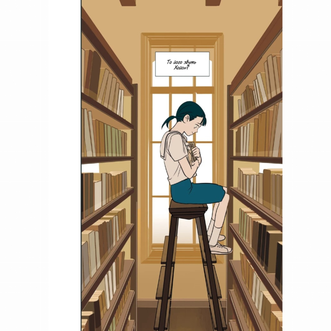 Комиксы, манга и книги о героях (7+ лет) - Книжка «Листи Йона» Чо Хьона (9786170993533)#2