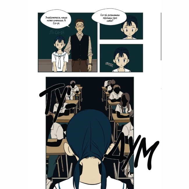 Комиксы, манга и книги о героях (7+ лет) - Книжка «Листи Йона» Чо Хьона (9786170993533)#4