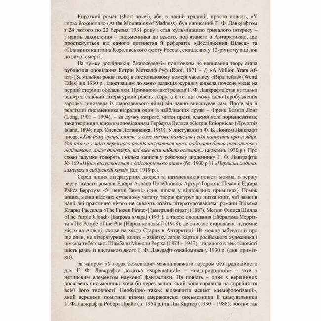 Книги для взрослых - Книжка «Путівник по горах божевілля» Богдан Стасюк (9789667616588)#2