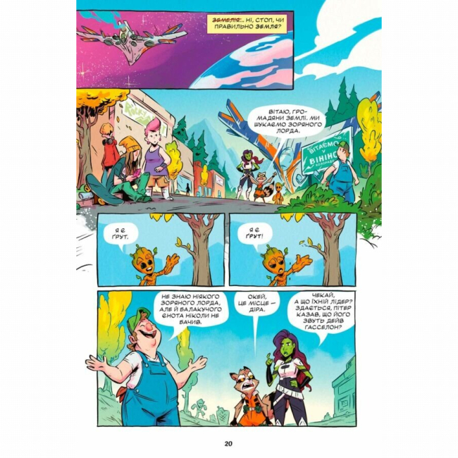 Комиксы, манга и книги о героях (7+ лет) - Книжка «Ракета і Ґрут: Полювання на Зоряного Лорда» Аманда Дейберт, Кем Кендел (9786170990754)#4