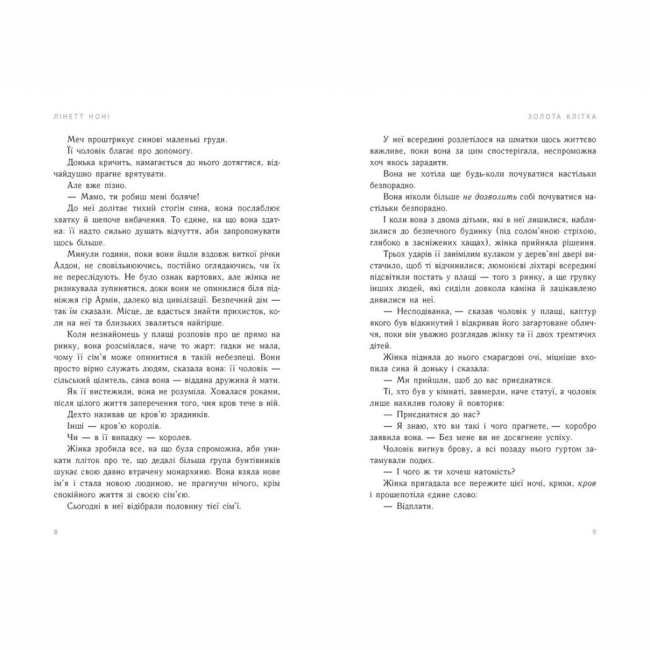 Книги для дорослих - Книжка «Золота клітка. Книга 2» Лінетт Ноні (9786170984715)#3
