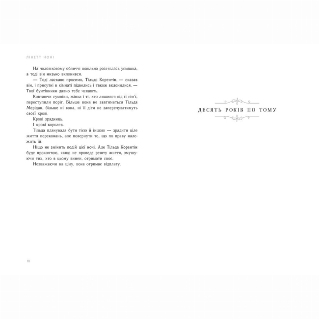 Книги для дорослих - Книжка «Золота клітка. Книга 2» Лінетт Ноні (9786170984715)#4