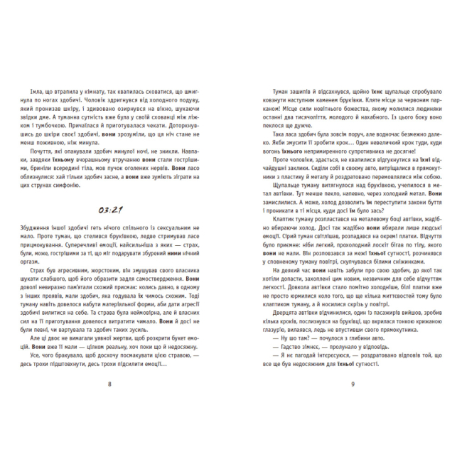 Книги для взрослых - Книжка «Незнайомці вночі» Томашева Ксенія (9786170994028)#4