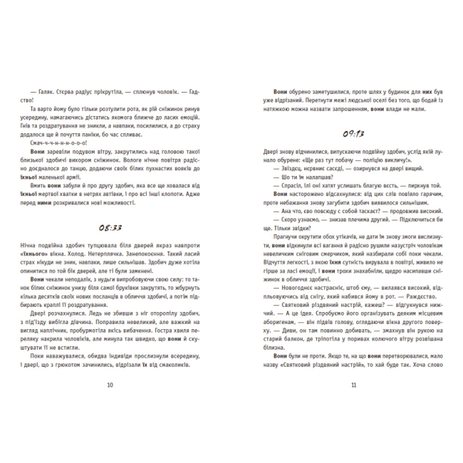 Книги для взрослых - Книжка «Незнайомці вночі» Томашева Ксенія (9786170994028)#5