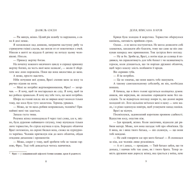 Книги для дорослих - Книжка «Доля, вписана в кров. Сага про невиткані долі. Книга 1» Єнсен Данієль (9786170994455)#5