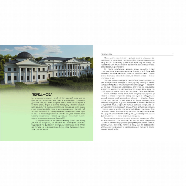 Книги для дорослих - Книжка «Українські палаци. Відновлення історії. Золота доба» Акім Галімов, Руслан Шаріпов (9786175221754)#2