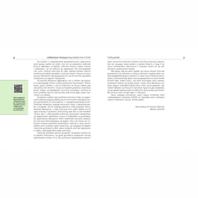 Книги для дорослих - Книжка «Українські палаци. Відновлення історії. Золота доба» Акім Галімов, Руслан Шаріпов (9786175221754)#3