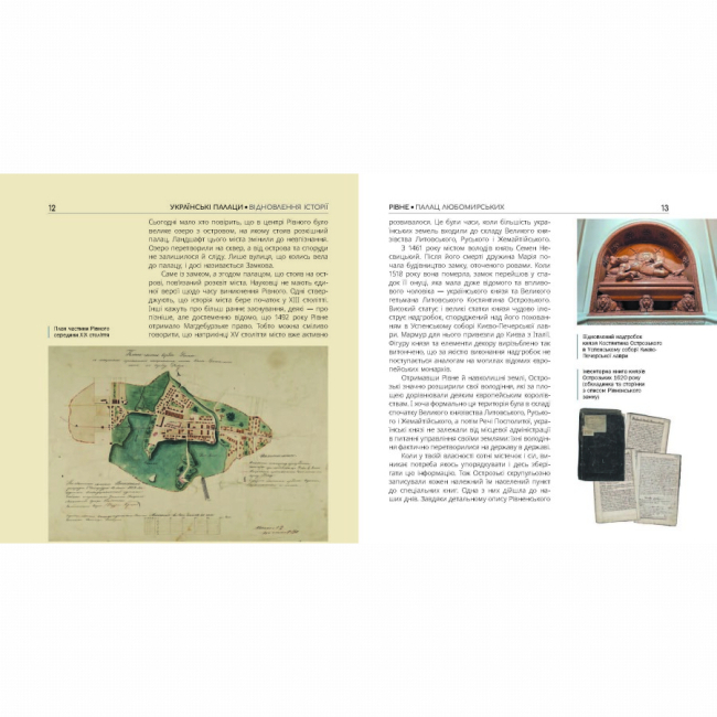 Книги для дорослих - Книжка «Українські палаци. Відновлення історії. Золота доба» Акім Галімов, Руслан Шаріпов (9786175221754)#5