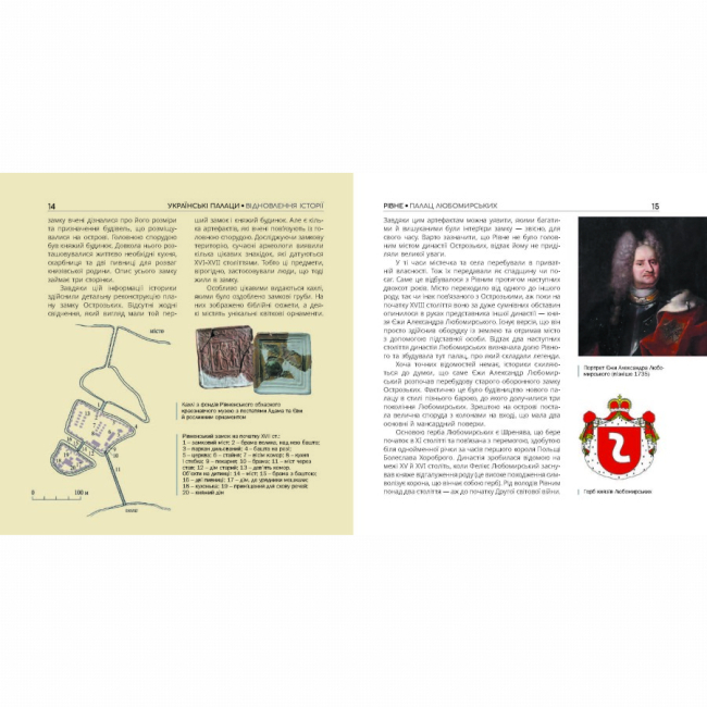 Книги для дорослих - Книжка «Українські палаци. Відновлення історії. Золота доба» Акім Галімов, Руслан Шаріпов (9786175221754)#6