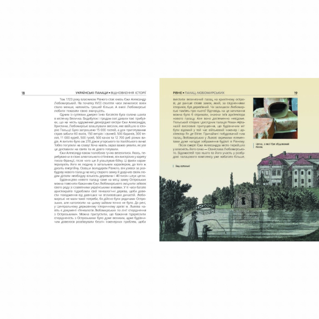 Книги для дорослих - Книжка «Українські палаци. Відновлення історії. Золота доба» Акім Галімов, Руслан Шаріпов (9786175221754)#8