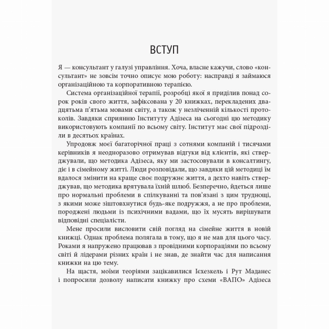 Книги для дорослих - Книжка «Сила протилежностей» Іцхак Адізес (9786170950345)#2