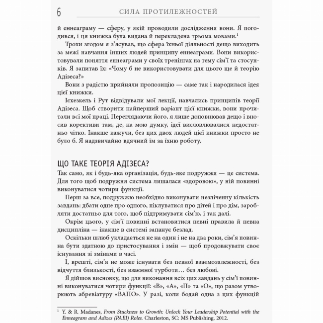 Книги для дорослих - Книжка «Сила протилежностей» Іцхак Адізес (9786170950345)#3