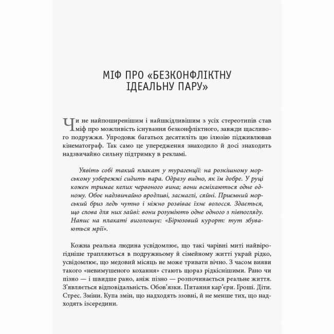 Книги для дорослих - Книжка «Сила протилежностей» Іцхак Адізес (9786170950345)#5