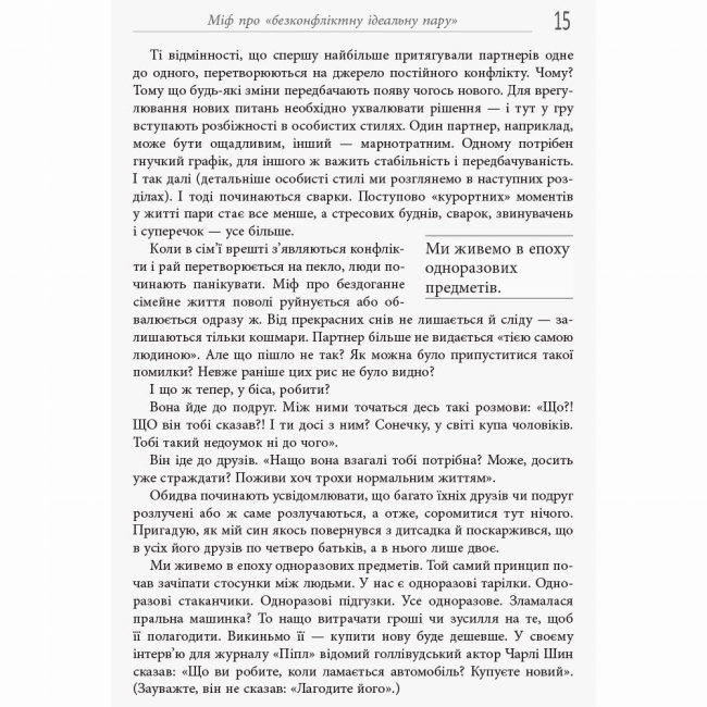 Книги для дорослих - Книжка «Сила протилежностей» Іцхак Адізес (9786170950345)#6