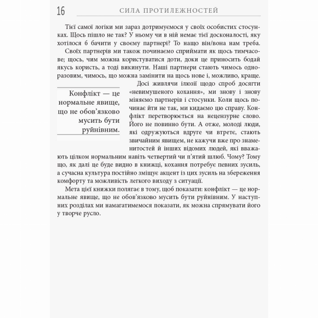 Книги для дорослих - Книжка «Сила протилежностей» Іцхак Адізес (9786170950345)#7