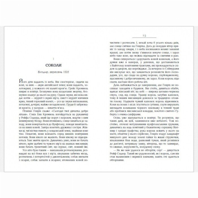 Книги для дорослих - Книжка «Везіть тіла» Гіларі Мантел (9786170937629)#2