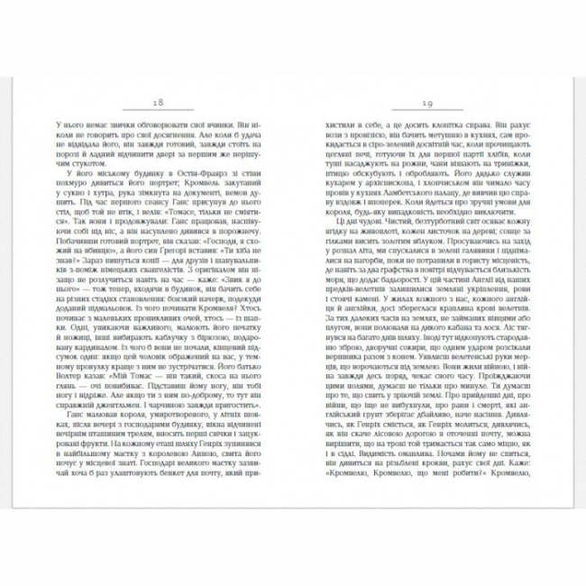 Книги для дорослих - Книжка «Везіть тіла» Гіларі Мантел (9786170937629)#4